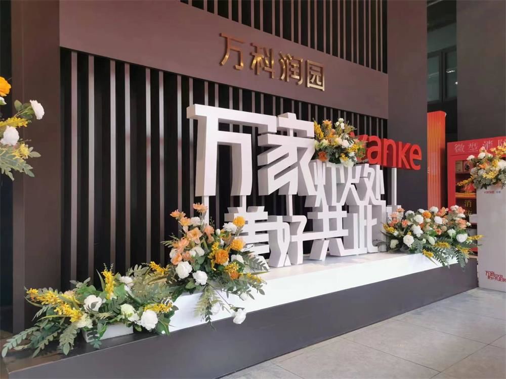 萬科潤園、新川薈美好交付，奠基錦瑭交付前景