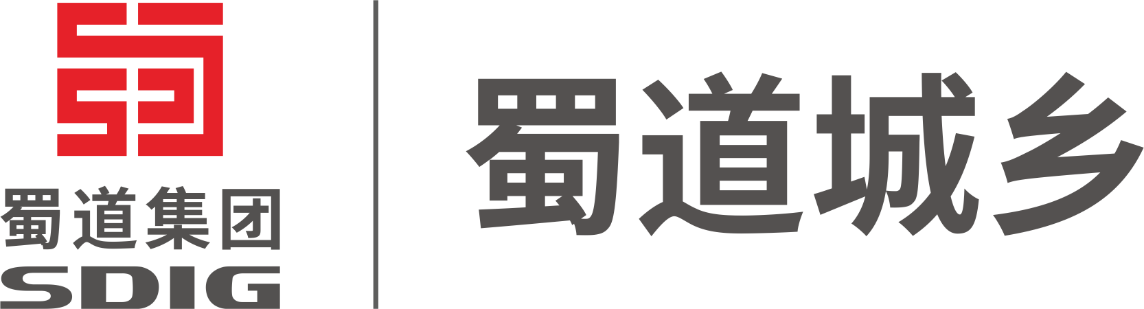 蜀道集團(tuán)