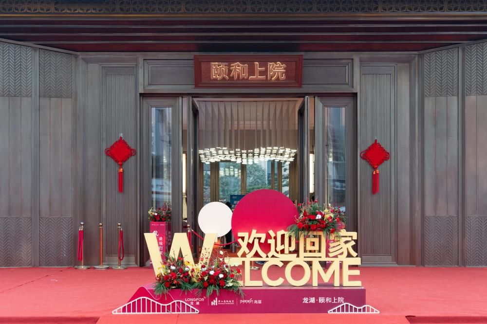 院見美好，盛境歸家”——博亞與龍湖首度合作