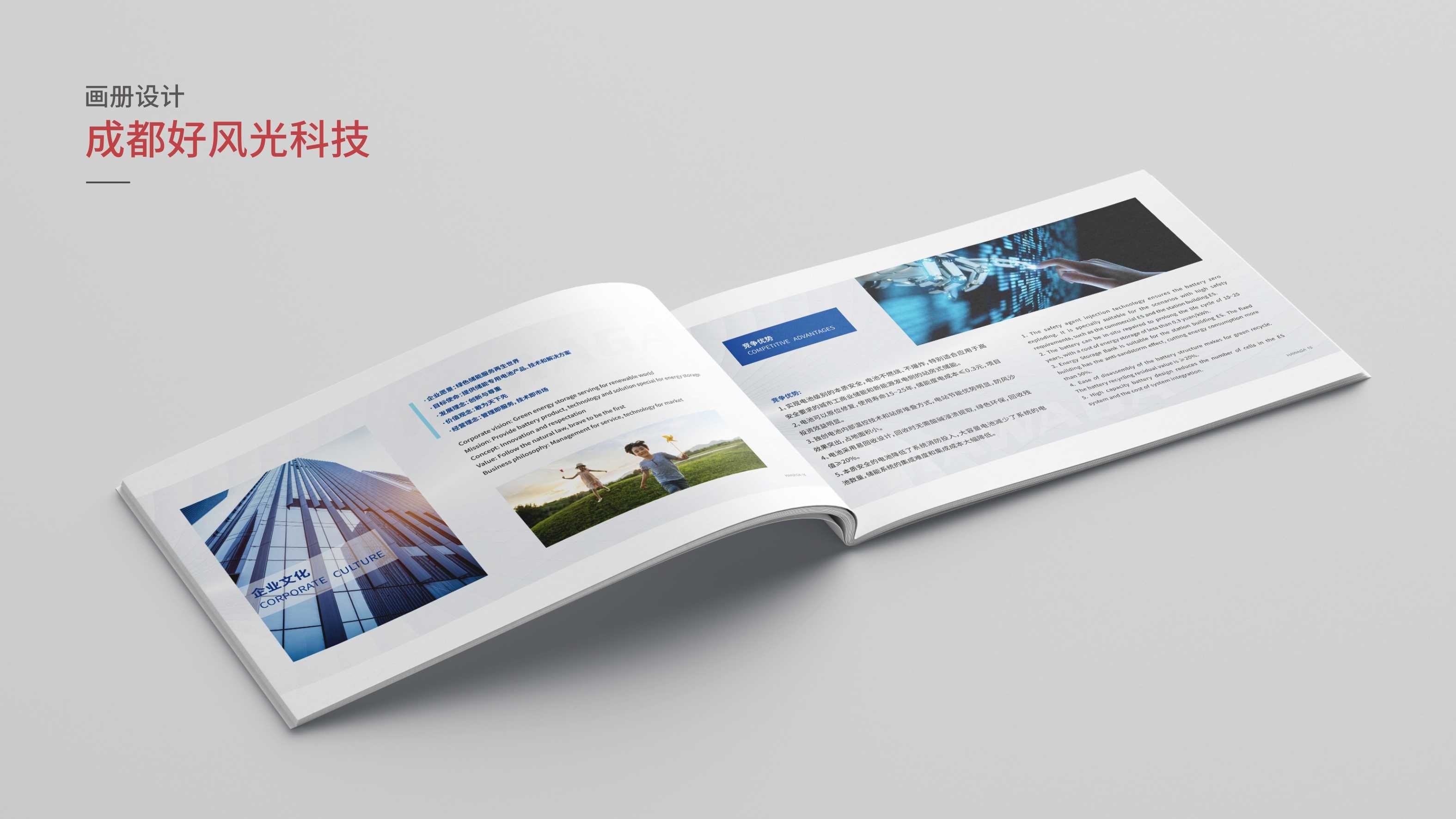 好風(fēng)光畫冊設(shè)計(jì)