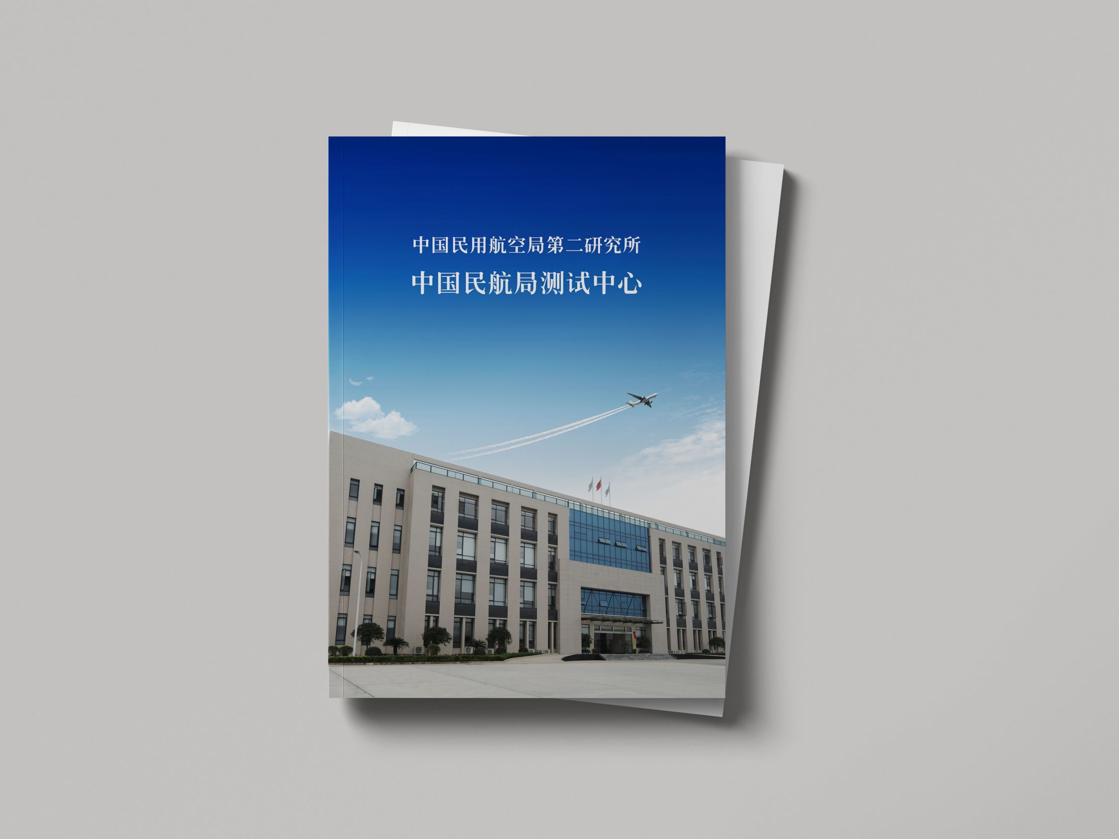 民航局畫冊(cè)設(shè)計(jì)