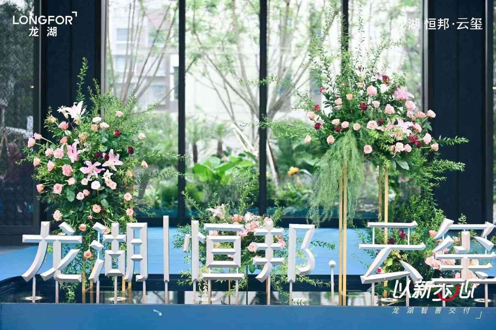 龍湖恒邦云璽盛大交付